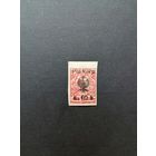 Польша 1918 Марка Российской Империи с надпечаткой "Pol. Korp." и новым номиналом (к 10 к)  из серии (чистая** возможно новодел) Mi.12В каталог 1.80 евро