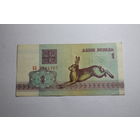 1 рубль 1992.Серия ББ