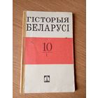 Гісторыя Беларусі\16