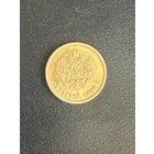 Золотая монета 5 рублей 1898 г. – Николай II