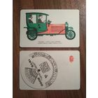 Карманный календарик.1985 год.Автомобили