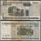 Беларусь P-31b.2 20000 рублей 2000 год (вып.2012) (Ек,Ел,Ем) ' Ел 5601463 ТОРГ