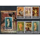 Фрески Помпеи Аджман ОАЭ 1972 год серия из 6 марок и 1 блока