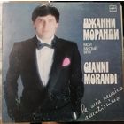 Gianni Morandi	 Джанни Моранди "Мой милый враг"