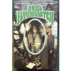 День начинается. Алексей Черкасов, Полина Москвитина.