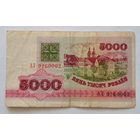 5000 рублей 1992 г.Серия АЗ