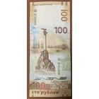 Банкнота 100 рублей 2015 года Крым.