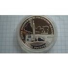 20 рублей 1997 г. День независимости