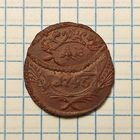 Денга 1745 (брак)