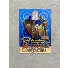 Календарик "Восточные сладости. Фестиваль танца живота" 2006 /Минск, Беларусь/