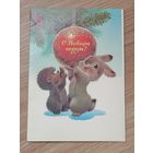 Зарубин С новым годом чистая 1989 г