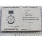 Удостоверение к Знаку Ветеран Разведчик 1941-1945 Малюга