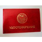 ДОКУМЕНТ К Знаку. Отличник культурного шевства над селом