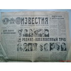Газета "Известия" 2 июля 1982 г