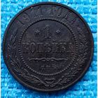 Копейка 1911 год