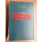 Владимир Карпов "Полководец"