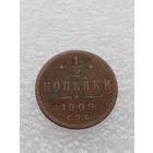 Все лоты с 1р.1909г 1/2 копейки