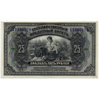 25 рублей 1918 (1920), Государственный кредитный билет. Иванов - Ковнацкий. Временное Правительство Дальнего Востока