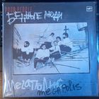 Мегаполис – Бедные люди