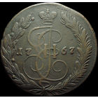 5 копеек 1767 ЕМ, Отличная! С 1 Рубля!