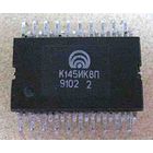 Микросхема К145ИК8П