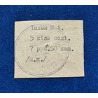 7 рублей  50 копеек лкупация Минска отличное состояние