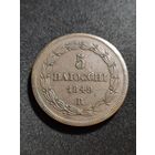 Ватикан. Папство Пий IX 5 баиоччи 1849г. крупная медь.