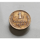 1 копейка 1957 г., СССР, штемпель 1.13., Федорин-127, лот отн-3,3