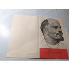 Открытка Ленин.