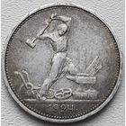 СССР полтинник (50 копеек) 1924 ТР