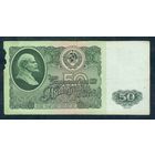 СССР, 50 рублей 1961 год.