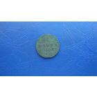 1 грош 1830  Сохран!                                                                                                                 (5035)