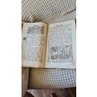 С 1 РУБЛЯ ! КНИГА ЦЕРКОВНАЯ ТРИОДЪ ЦВЕТНАЯ ГРАВЮРЫ