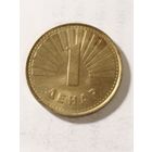 Македония 1 денар 1993