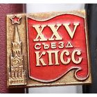 25 съезд КПСС. Р-76