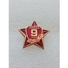 9 мая. День победы в Великой Отечественной Войне. #-VII-01