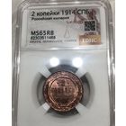 С рубля без мц! 2 копейки 1914 СПб ms 65 rb Николай II красная медь