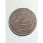 Российская империя 1 копейка 1903 года .
