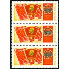 50 лет ВЛКСМ СССР 1968 год сцепка из 3-х марок