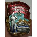 Отличник соцсоревнования золотоплатиновой промышленности ,  отличный знак в коллекцию !