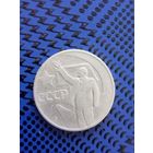 50 копеек. СССР 1967г (107)