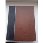 Редкая книга , Жизнь трех клоунов 1926 год , Воспоминания трио Фрателлини записанные Пьером мариелем