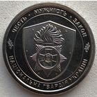 Украина 10 гривен 2025 г. Национальная гвардия Украины