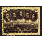 СССР 1950, 125-летие восстания декабристов, 1 марка, одиночка, Гашеная, с зуб.