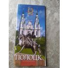Полоцк\053