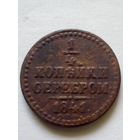 1/4 копейки серебром 1841г.СПМ(3)