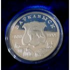 Монета "20 рублёу Ваукавыск" 2005 г. Беларусь. Серебро 925 пр. Вес 33.63 гр. Капсула вскрывалась. Сертификата нет.