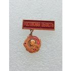 Ростовская область. Орден Ленина. #-IV-06