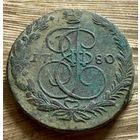 5 копеек 1780