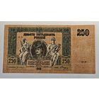 1918 год 250 рублей  Платов